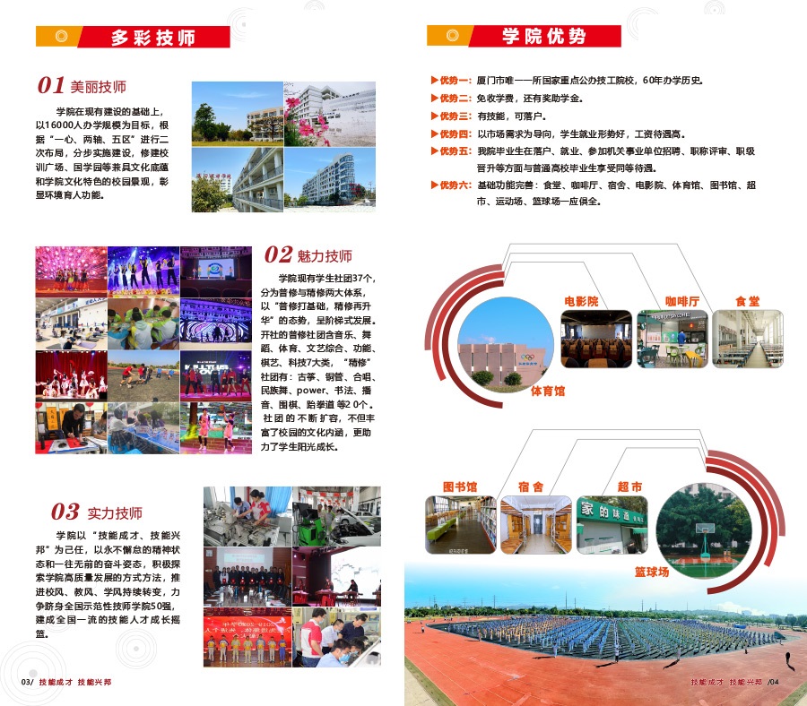 <a href=http://www.tzshuifang.com/school-18/ target=_blank class=infotextkey>廈門技師學(xué)院</a>2021年招生簡章