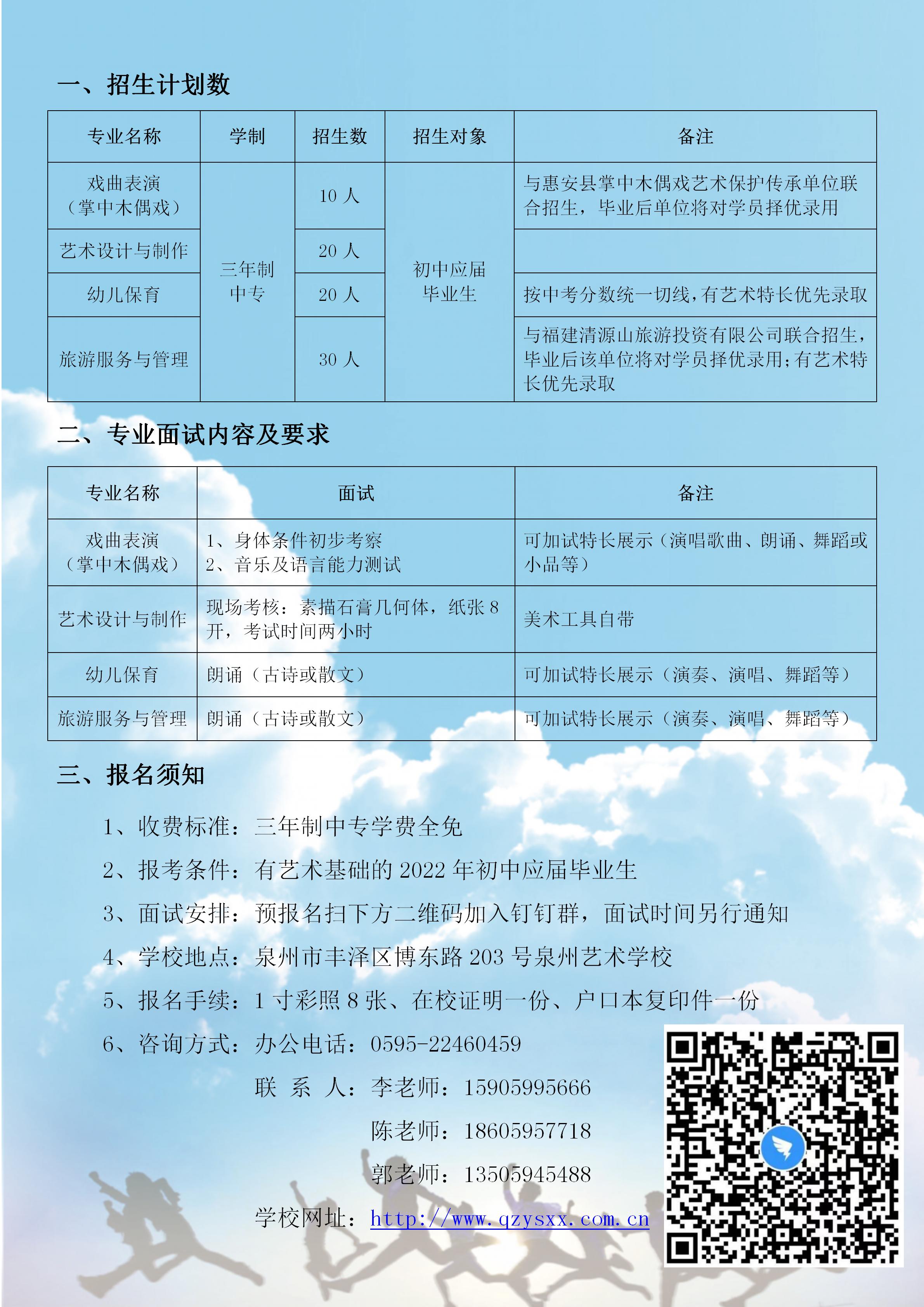 2022��<a href=http://www.tzshuifang.com/school-380/ target=_blank class=infotextkey>Ȫ��ˇ�g(sh��)�W(xu��)У</a>����Ӌ(j��)��