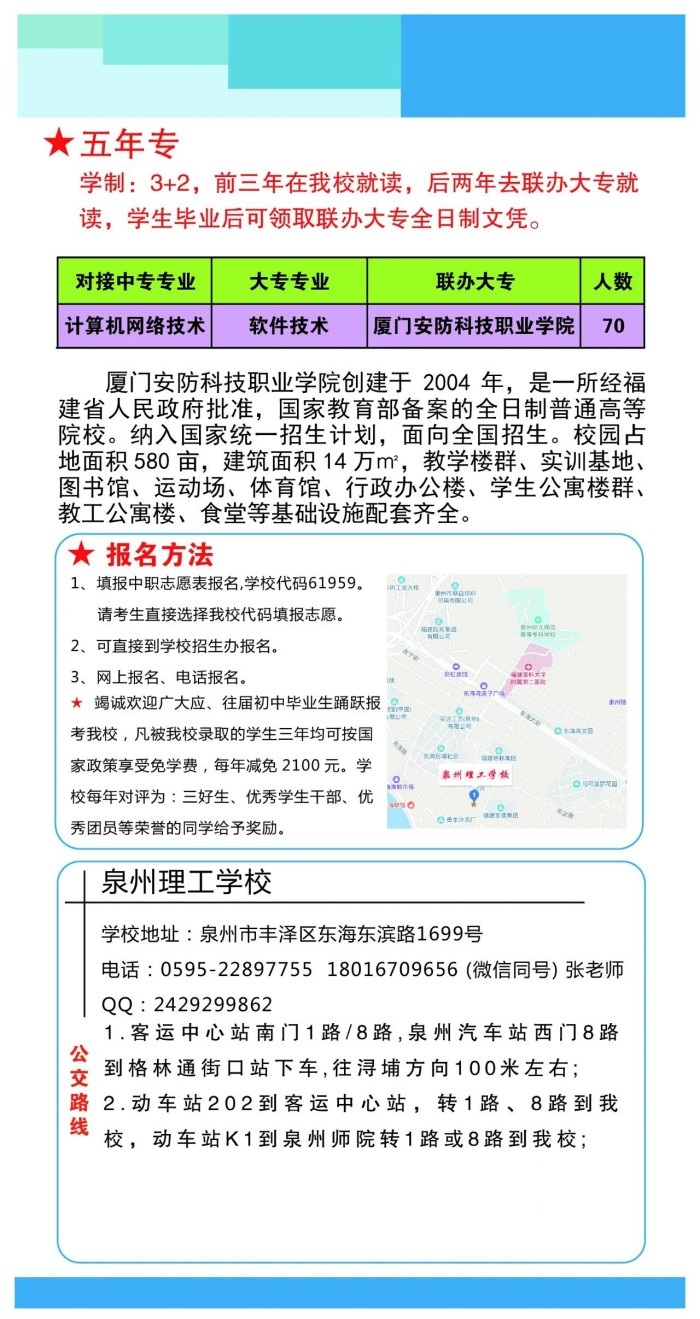 <a href=http://www.tzshuifang.com/school-396/ target=_blank class=infotextkey>泉州理工學(xué)校</a>2025年招生計(jì)劃