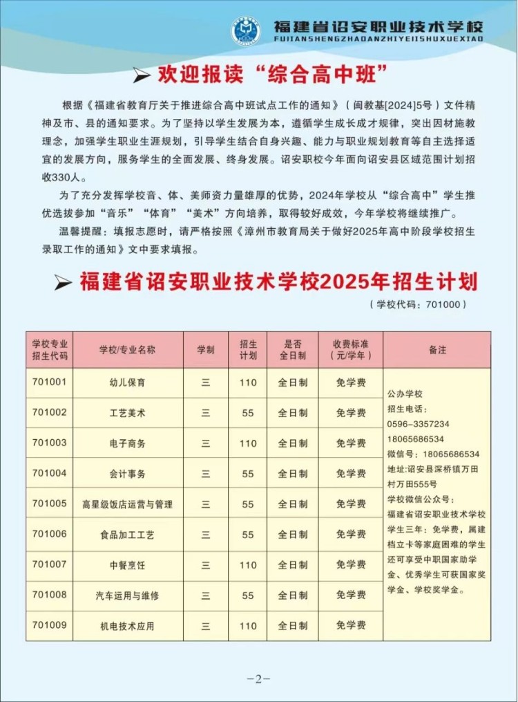 福建省詔安職業(yè)技術學校2025年招生計劃