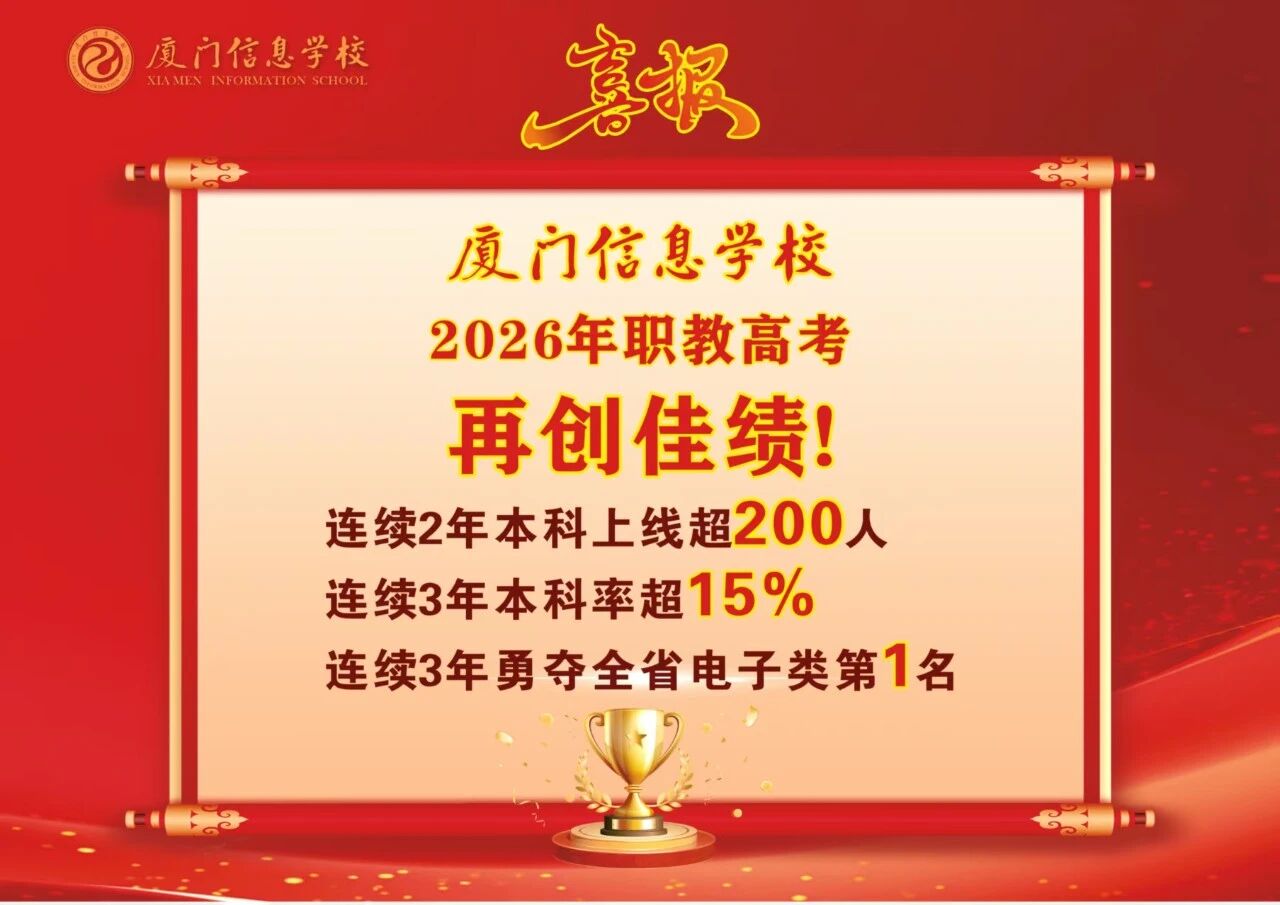 <a href=http://www.tzshuifang.com/school-562/ target=_blank class=infotextkey>廈門信息學(xué)校</a>2026年招生計(jì)劃