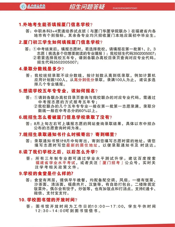 <a href=http://www.tzshuifang.com/school-562/ target=_blank class=infotextkey>廈門信息學(xué)校</a>2024招生問題答疑
