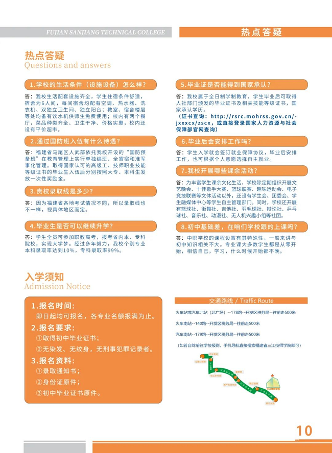 福建省三江技師學(xué)院2024年學(xué)校答疑