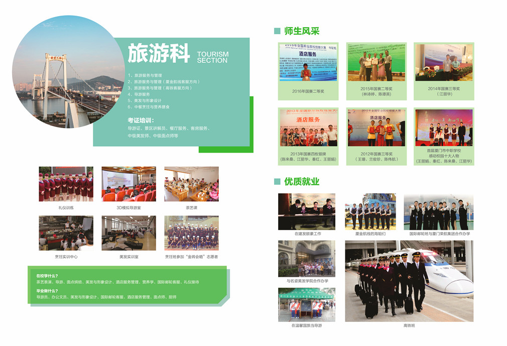 <a href=http://www.tzshuifang.com/school-583/ target=_blank class=infotextkey>廈門市海滄區(qū)職業(yè)中專學(xué)校</a>