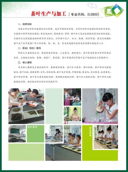 安溪茶業(yè)職業(yè)技術(shù)學(xué)校