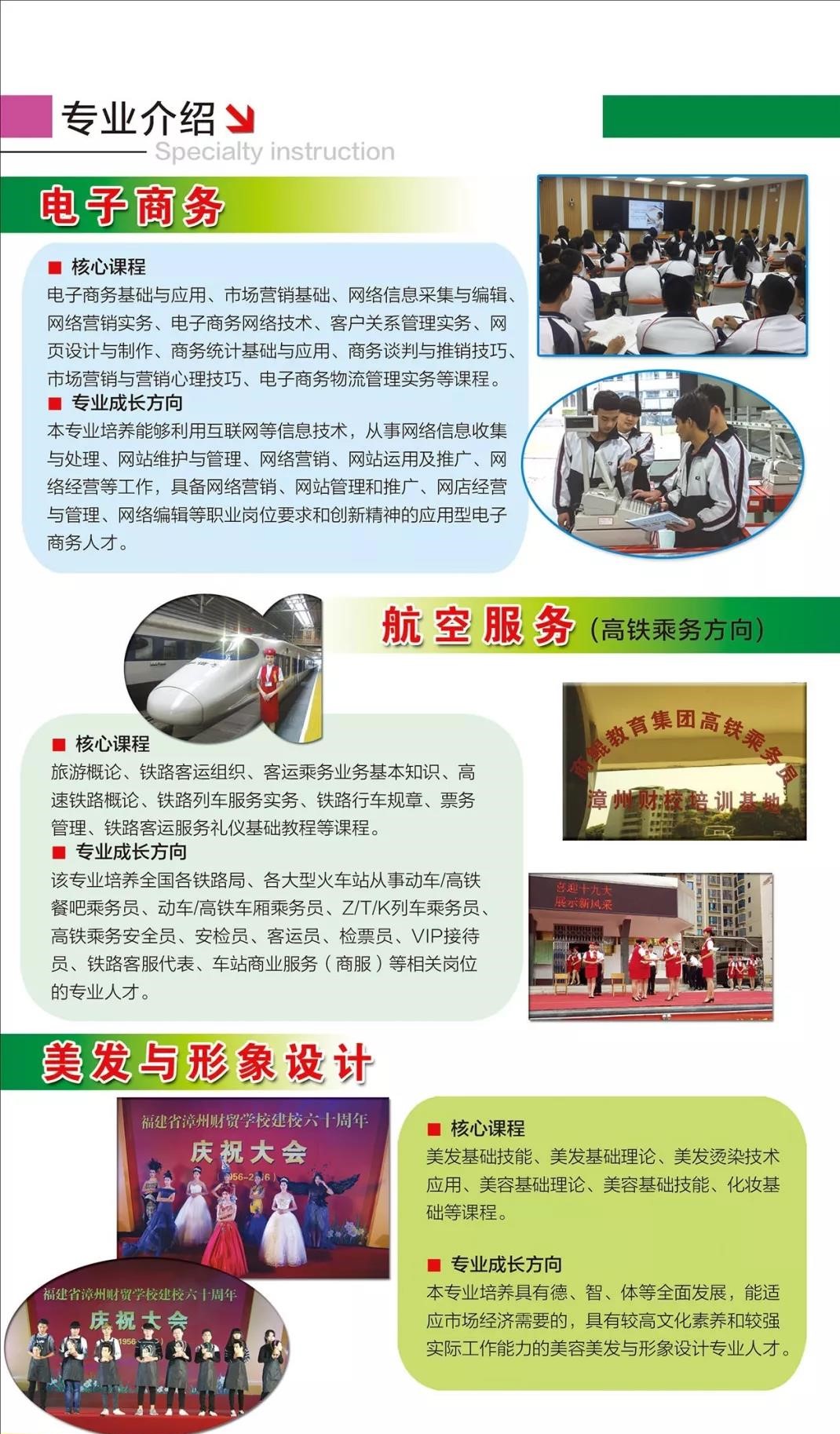 福建省漳州財貿(mào)學(xué)校