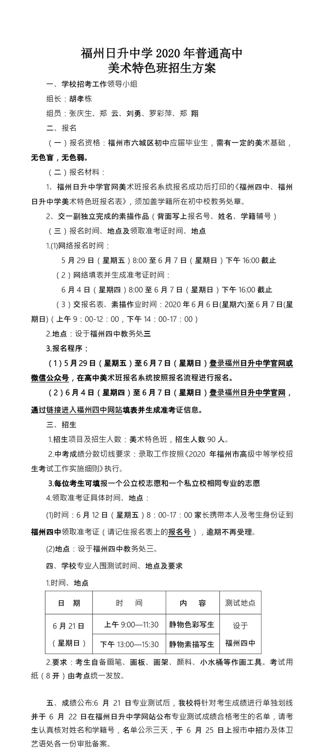 ���������ЌW2020�긣������ͨ������ɫ����������