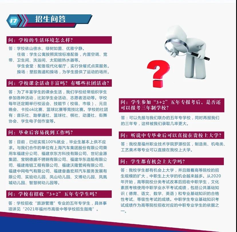 <a href=http://www.tzshuifang.com/school-482/ target=_blank class=infotextkey>羅源縣高級(jí)職業(yè)中學(xué)</a>