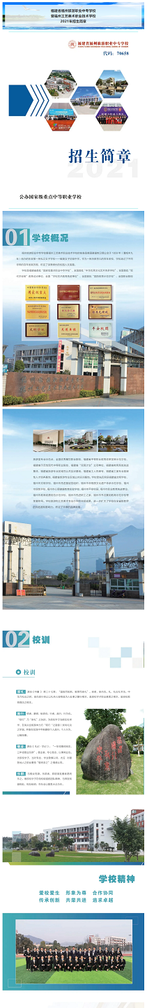 2021年福州旅游職專招生簡(jiǎn)章