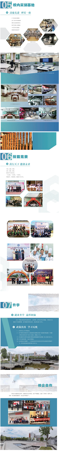 2021年福州旅游職專招生簡(jiǎn)章