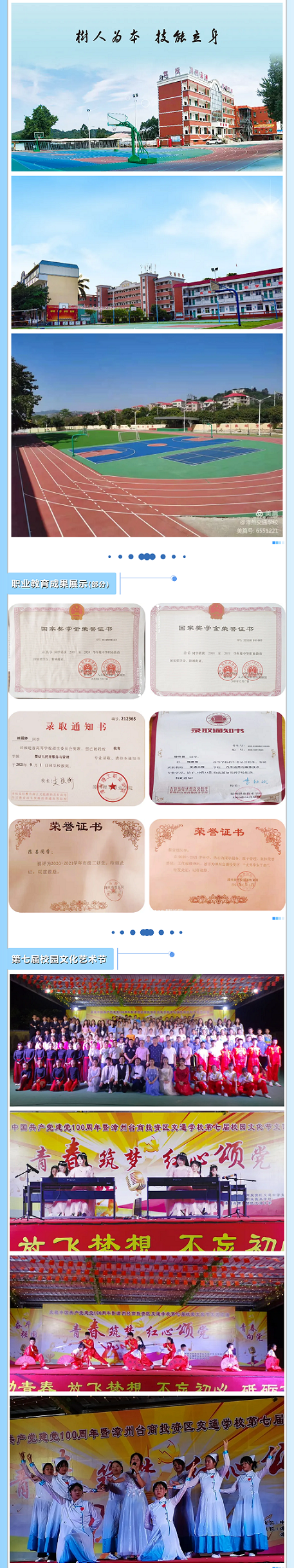 漳州市交通職業(yè)技術(shù)學(xué)校