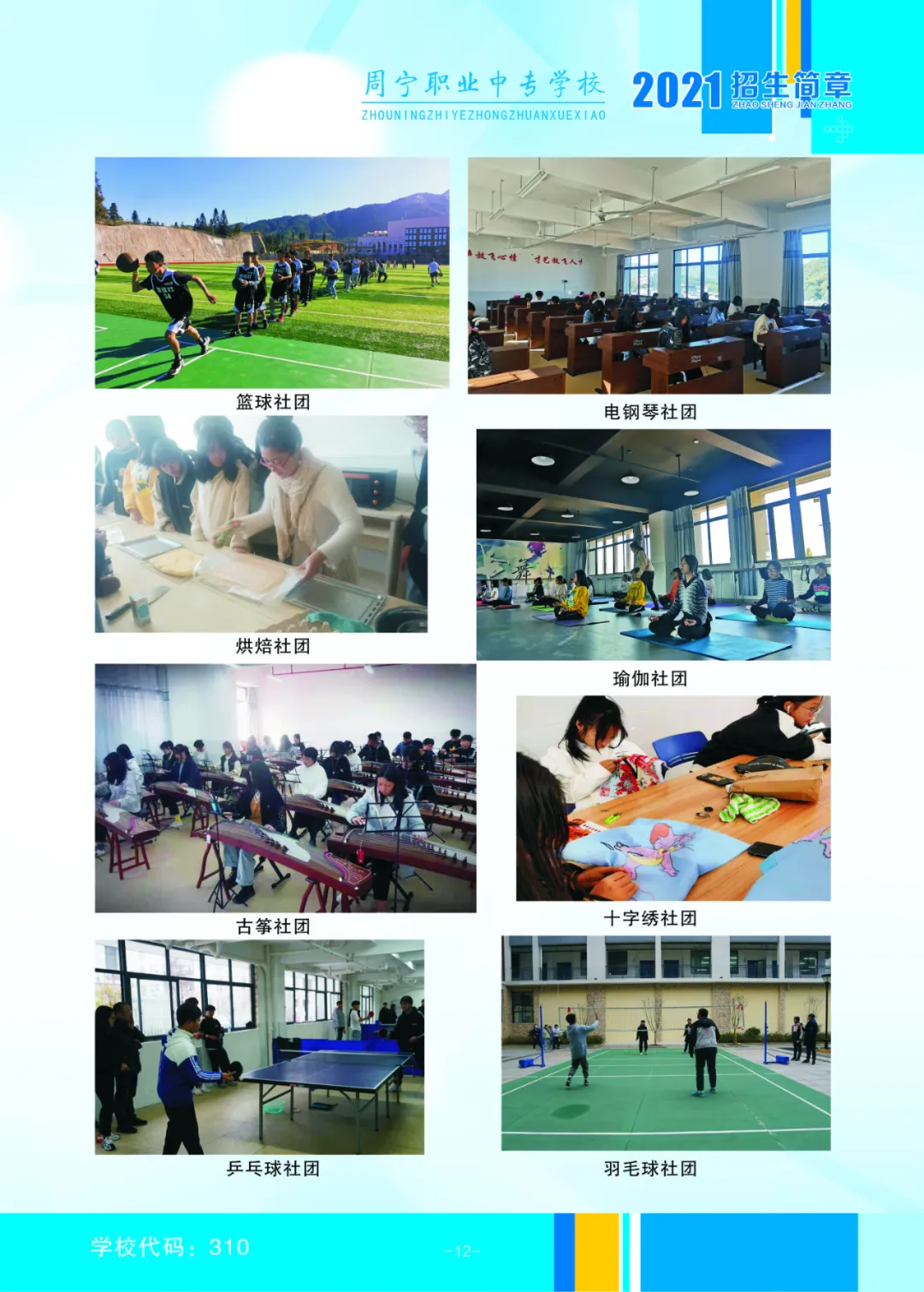 �܌��I(y��)�Ќ��W(xu��)У2021��������