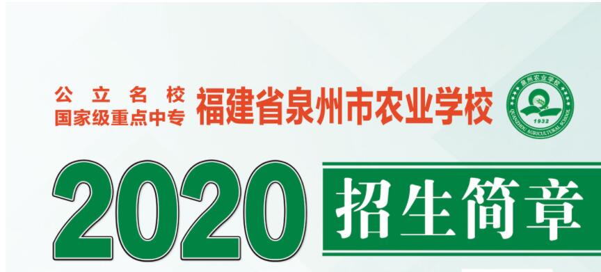 2020��Ȫ���rУ��������