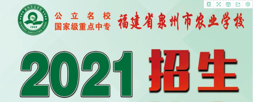 2021��Ȫ���r(n��ng)У��������