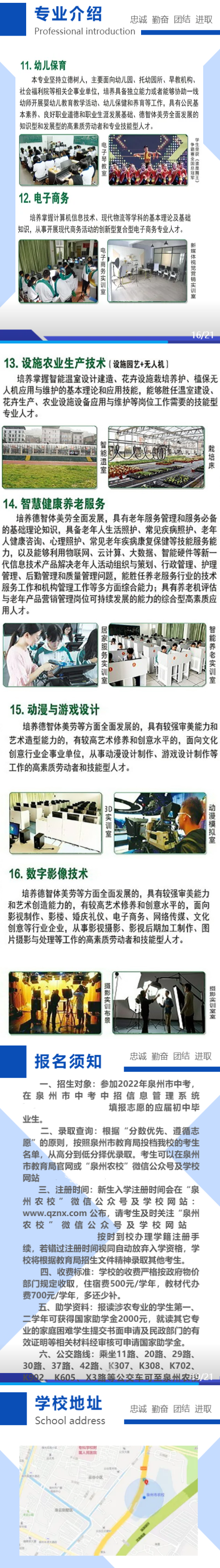 2022��<a href=http://www.tzshuifang.com/school-373/ target=_blank class=infotextkey>Ȫ�����r(n��ng)�I(y��)�W(xu��)У</a>��������