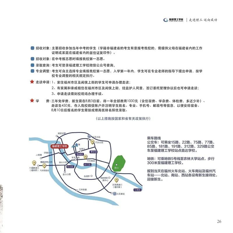 <a href=http://www.tzshuifang.com/school-362/ target=_blank class=infotextkey>福建理工學校</a>2022年招生簡章