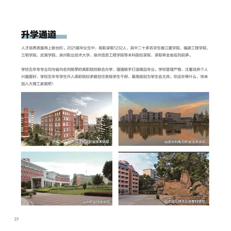 <a href=http://www.tzshuifang.com/school-362/ target=_blank class=infotextkey>福建理工學校</a>2022年招生簡章