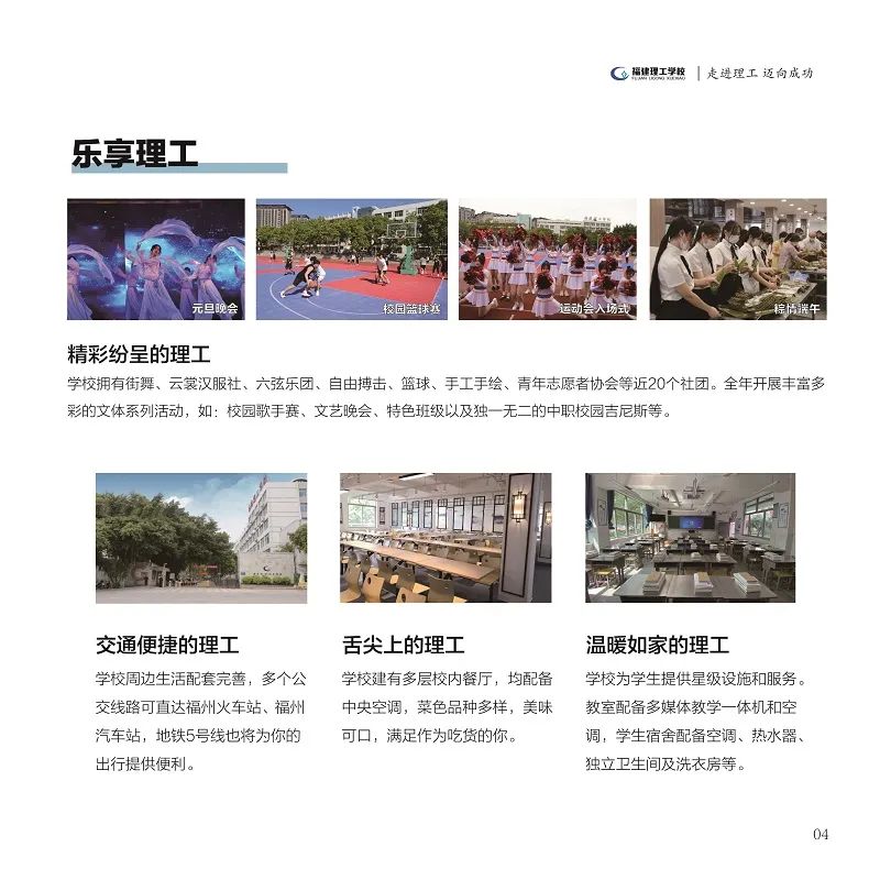 <a href=http://www.tzshuifang.com/school-362/ target=_blank class=infotextkey>福建理工學校</a>2022年招生簡章