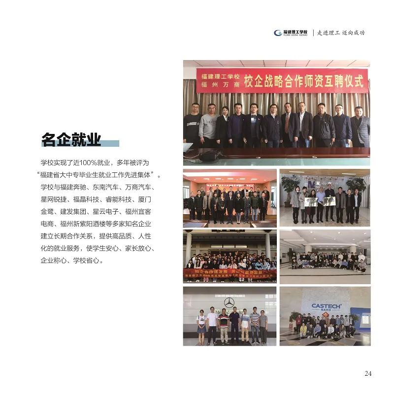 <a href=http://www.tzshuifang.com/school-362/ target=_blank class=infotextkey>福建理工學校</a>2022年招生簡章