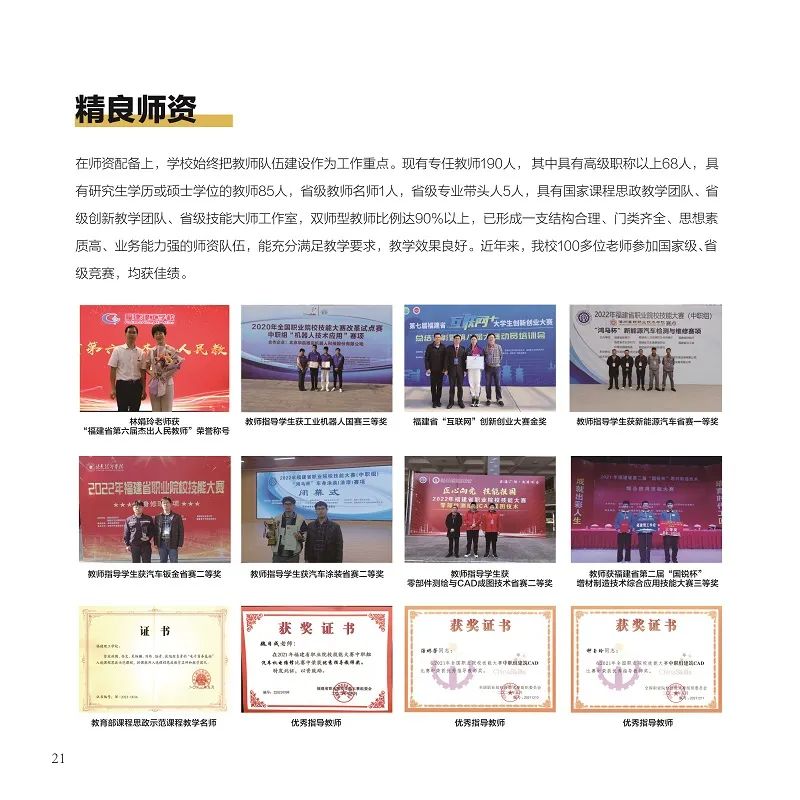 <a href=http://www.tzshuifang.com/school-362/ target=_blank class=infotextkey>福建理工學校</a>2022年招生簡章