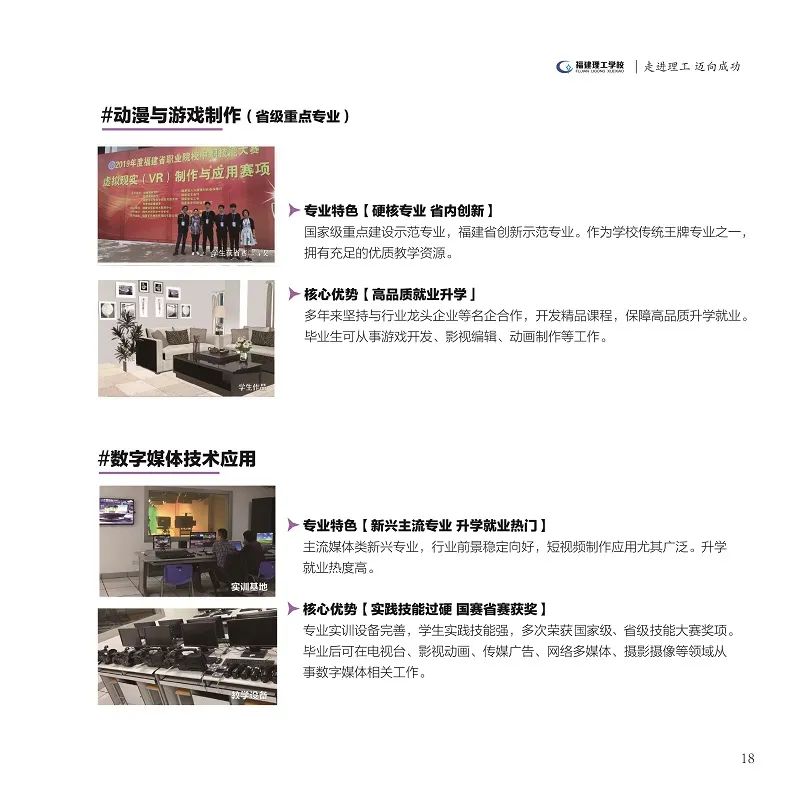 <a href=http://www.tzshuifang.com/school-362/ target=_blank class=infotextkey>福建理工學校</a>2022年招生簡章