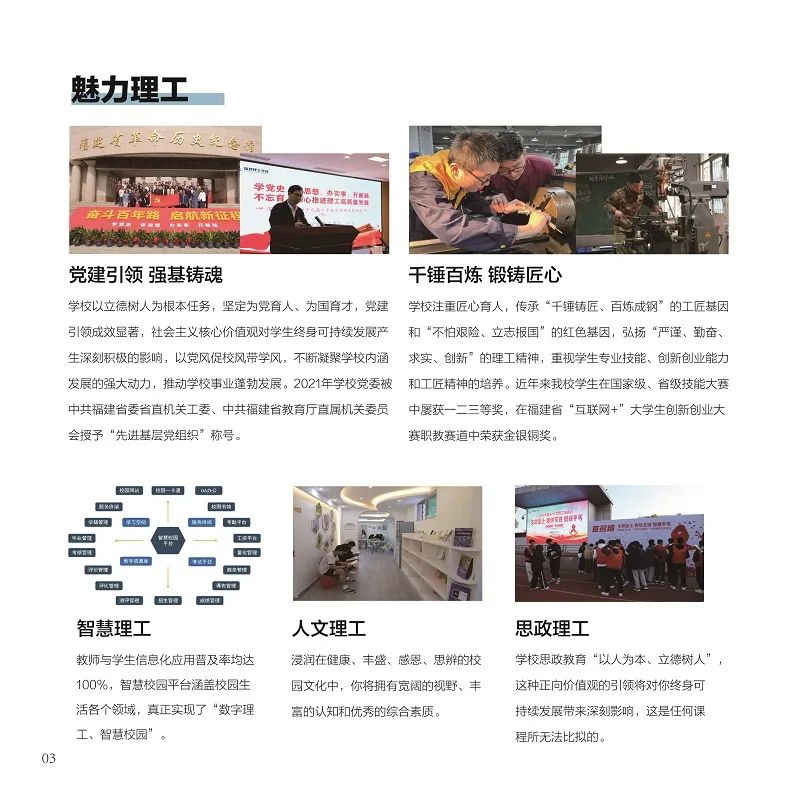 <a href=http://www.tzshuifang.com/school-362/ target=_blank class=infotextkey>福建理工學校</a>2022年招生簡章