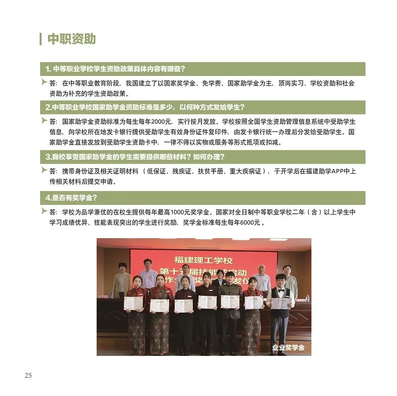 <a href=http://www.tzshuifang.com/school-362/ target=_blank class=infotextkey>福建理工學校</a>2022年招生簡章