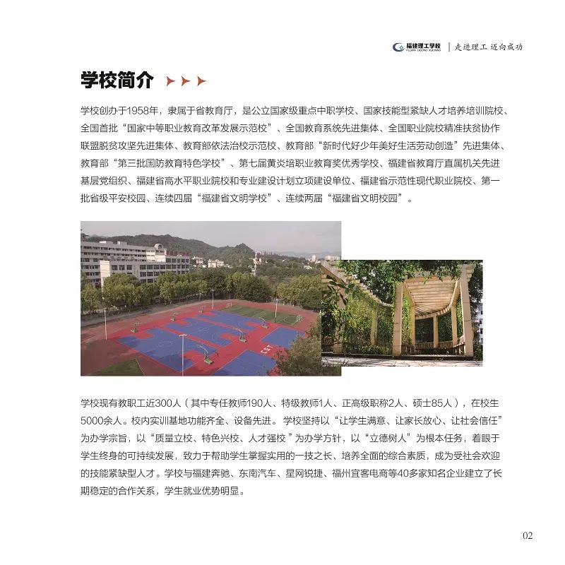 <a href=http://www.tzshuifang.com/school-362/ target=_blank class=infotextkey>福建理工學校</a>2022年招生簡章