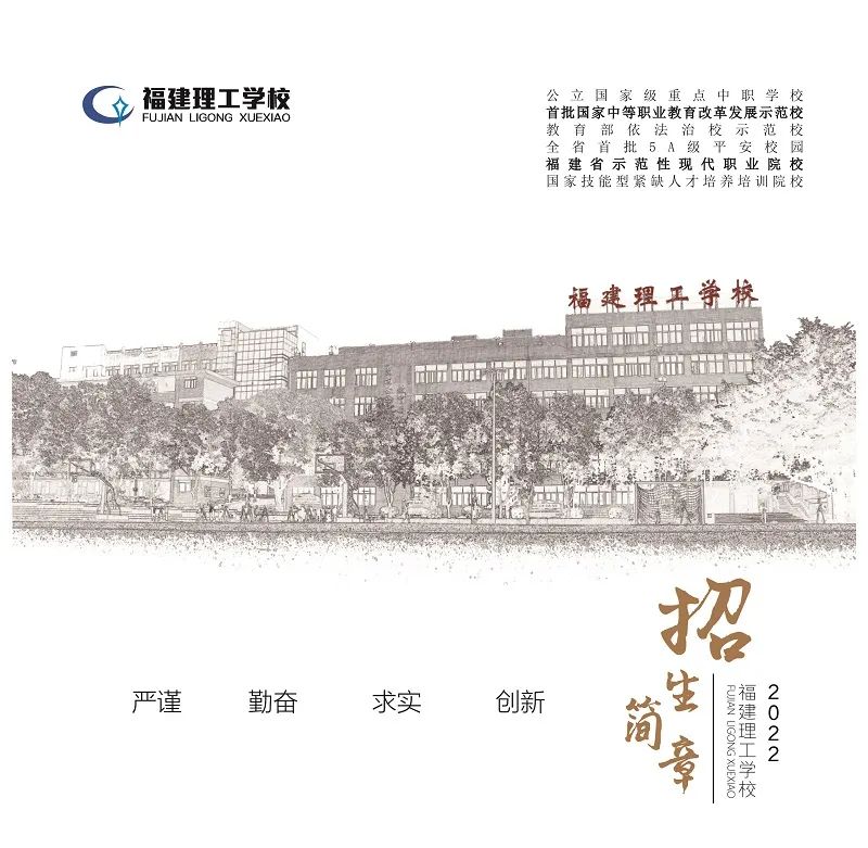 <a href=http://www.tzshuifang.com/school-362/ target=_blank class=infotextkey>福建理工學校</a>2022年招生簡章