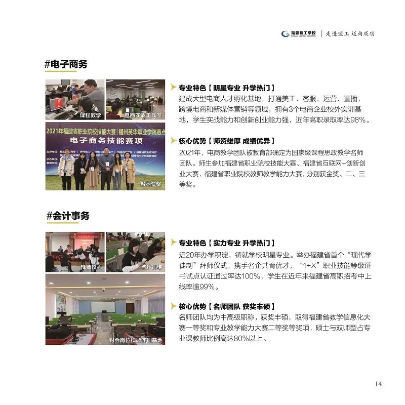 <a href=http://www.tzshuifang.com/school-362/ target=_blank class=infotextkey>福建理工學校</a>2022年招生簡章