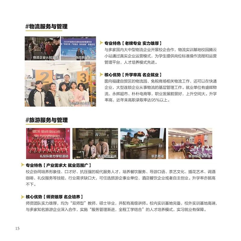 <a href=http://www.tzshuifang.com/school-362/ target=_blank class=infotextkey>福建理工學校</a>2022年招生簡章