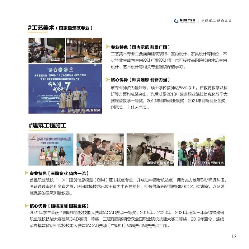 <a href=http://www.tzshuifang.com/school-362/ target=_blank class=infotextkey>福建理工學校</a>2022年招生簡章