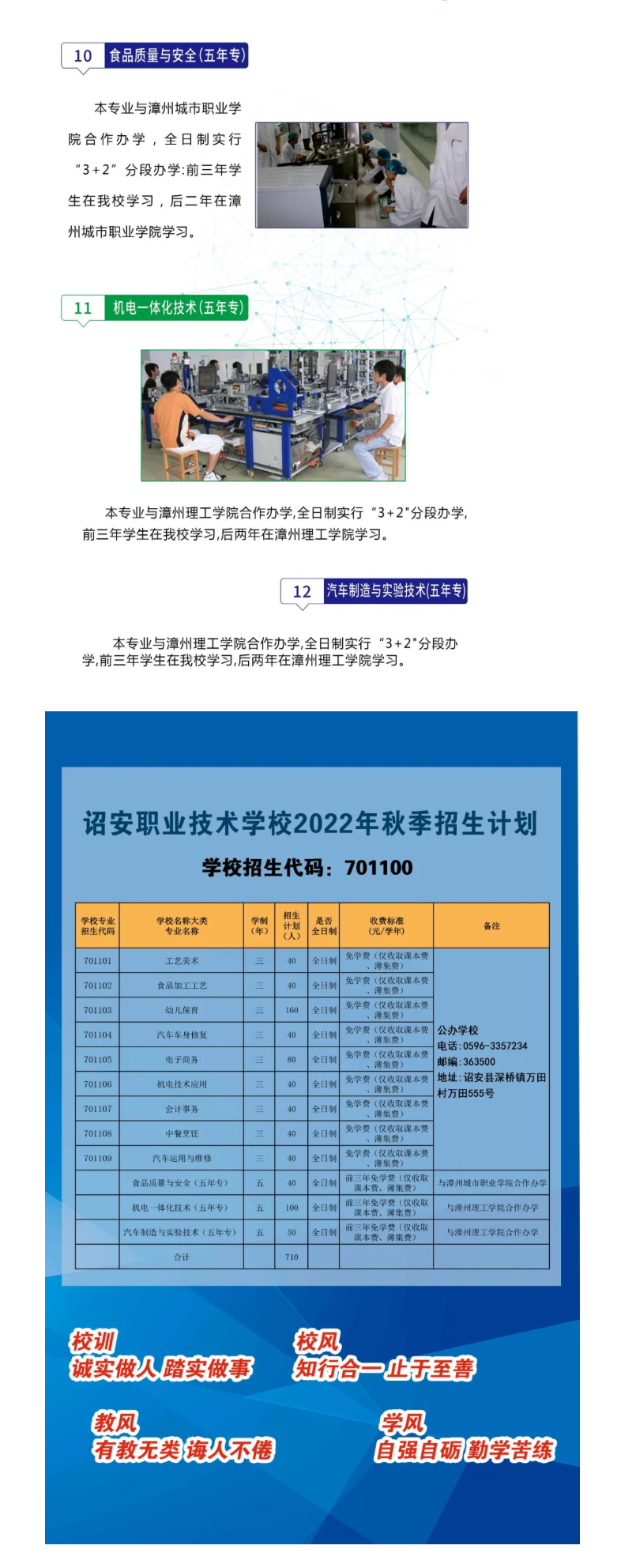 詔安職業(yè)技術(shù)學(xué)校2022年招生簡章