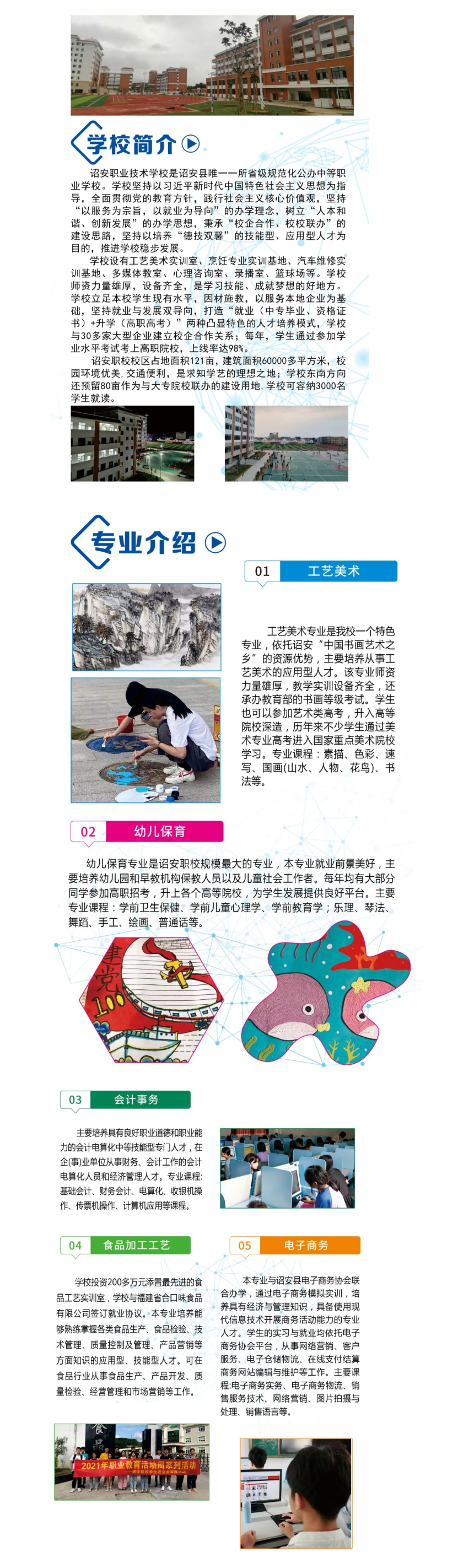 詔安職業(yè)技術(shù)學(xué)校2022年招生簡章