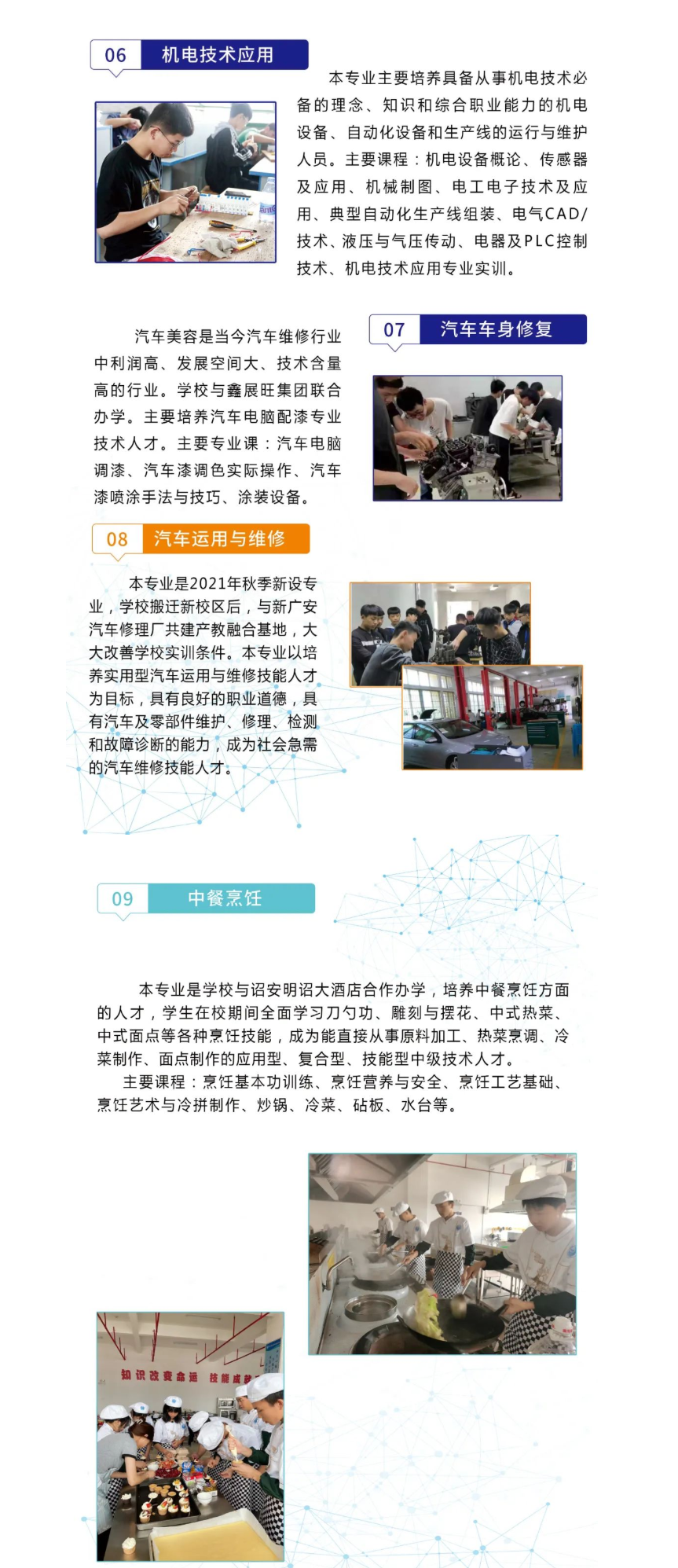 詔安職業(yè)技術(shù)學(xué)校2022年招生簡章