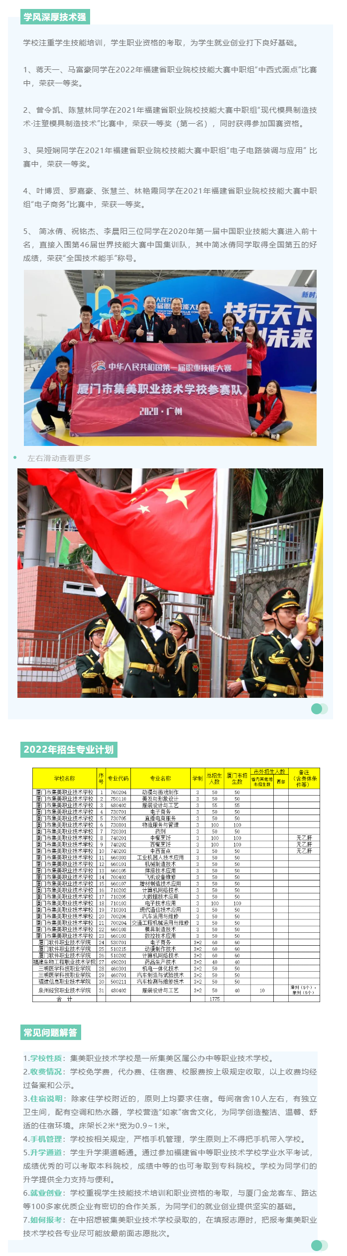 <a href=http://www.tzshuifang.com/school-573/ target=_blank class=infotextkey>廈門市集美職業(yè)技術(shù)學(xué)校</a>2022年招生簡(jiǎn)章