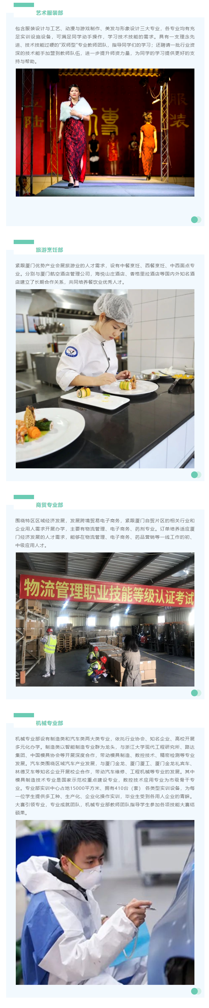 <a href=http://www.tzshuifang.com/school-573/ target=_blank class=infotextkey>廈門市集美職業(yè)技術(shù)學(xué)校</a>2022年招生簡(jiǎn)章