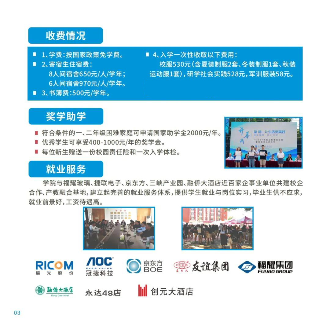 <a href=http://www.tzshuifang.com/school-533/ target=_blank class=infotextkey>福州第二技師學院</a>2022招生簡章