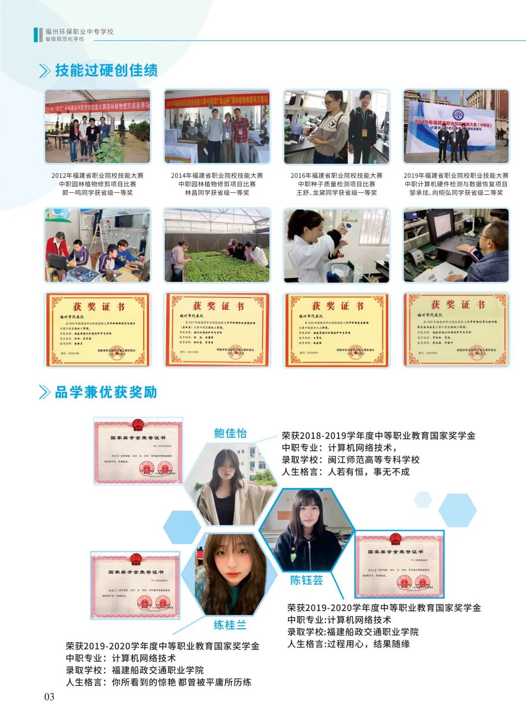 <a href=http://www.tzshuifang.com/school-438/ target=_blank class=infotextkey>福州環(huán)保職業(yè)中專學(xué)校</a>2022年招生簡章