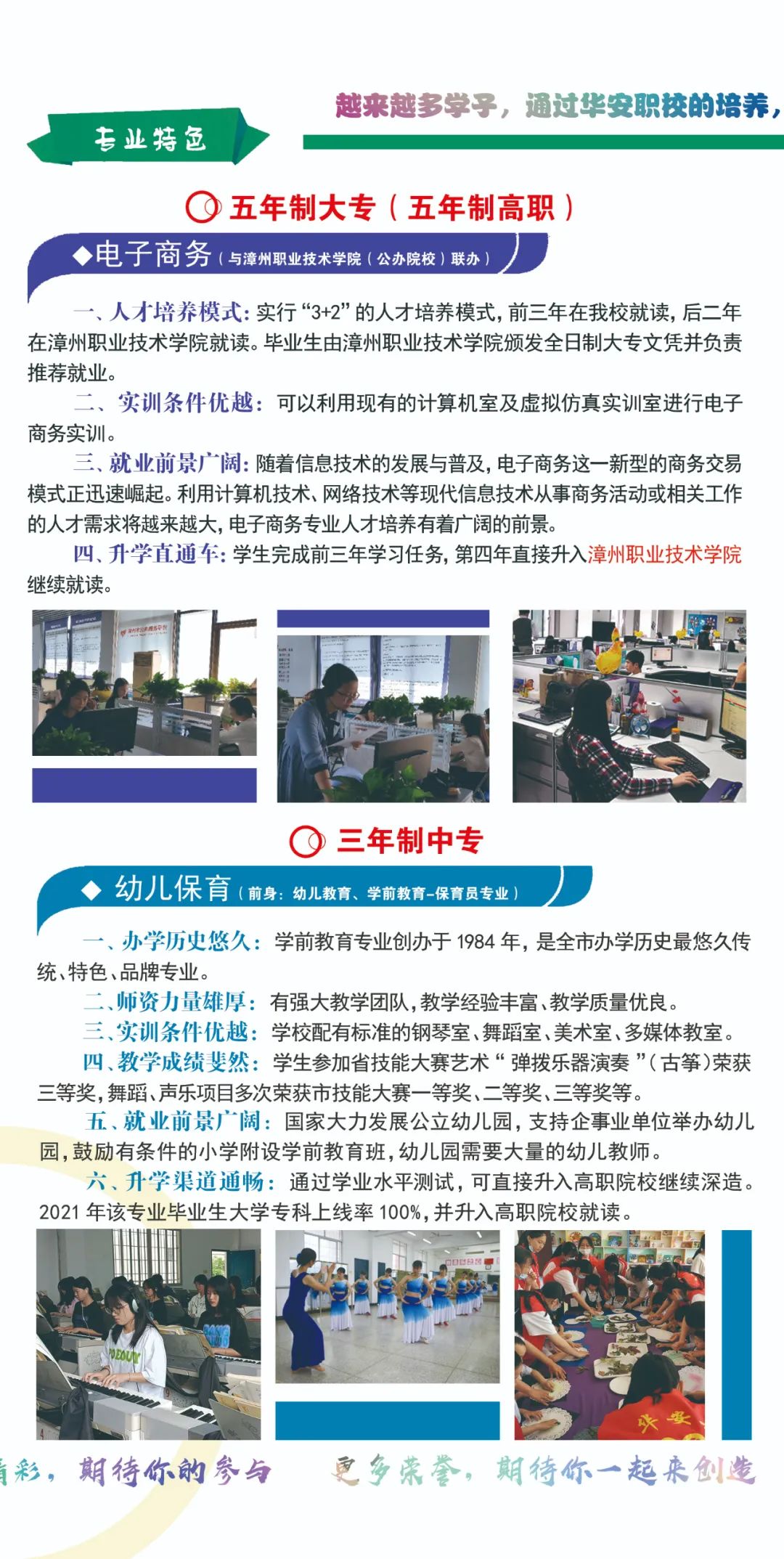 華安職業(yè)技術(shù)學(xué)校2022年招生簡章