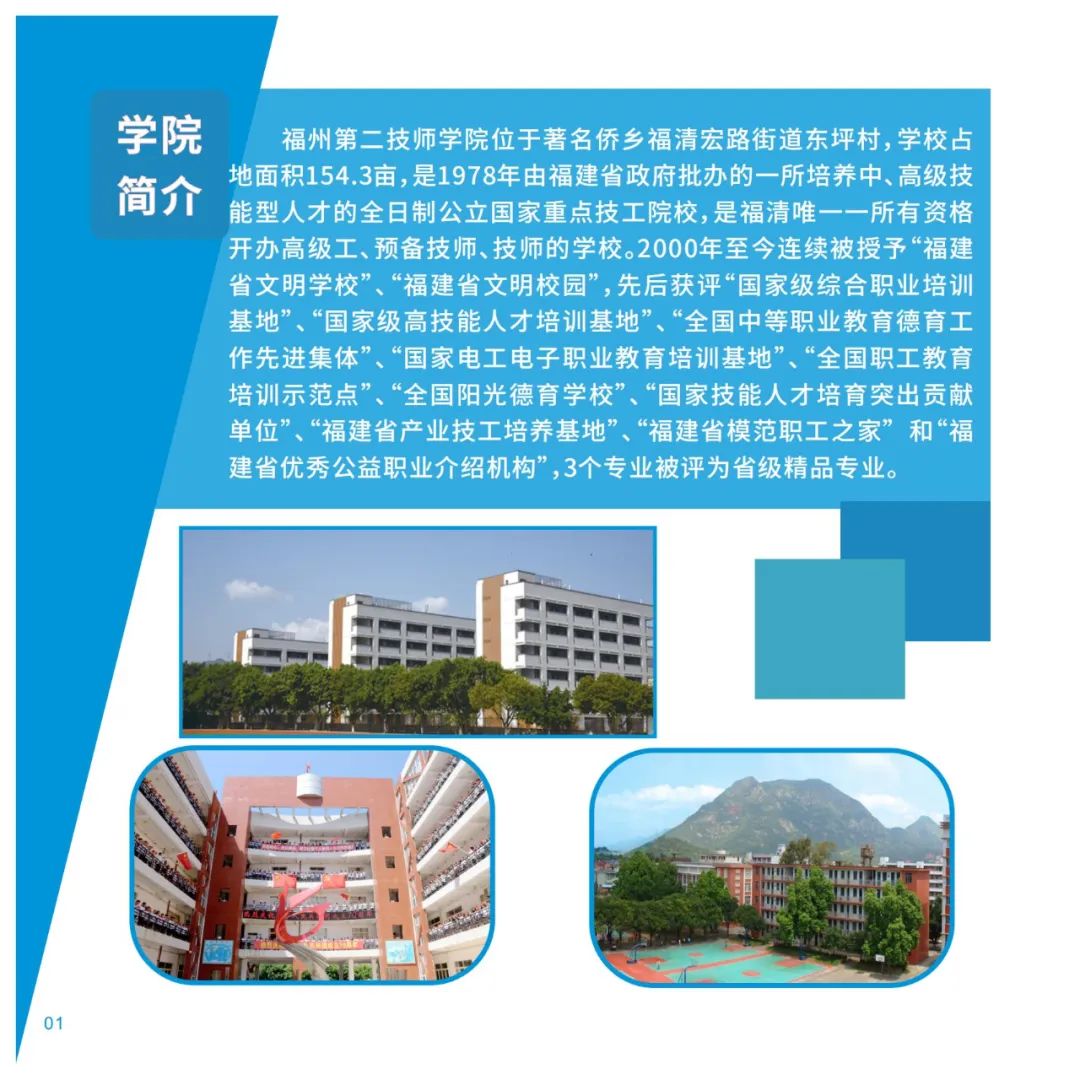 <a href=http://www.tzshuifang.com/school-533/ target=_blank class=infotextkey>福州第二技師學院</a>2022招生簡章