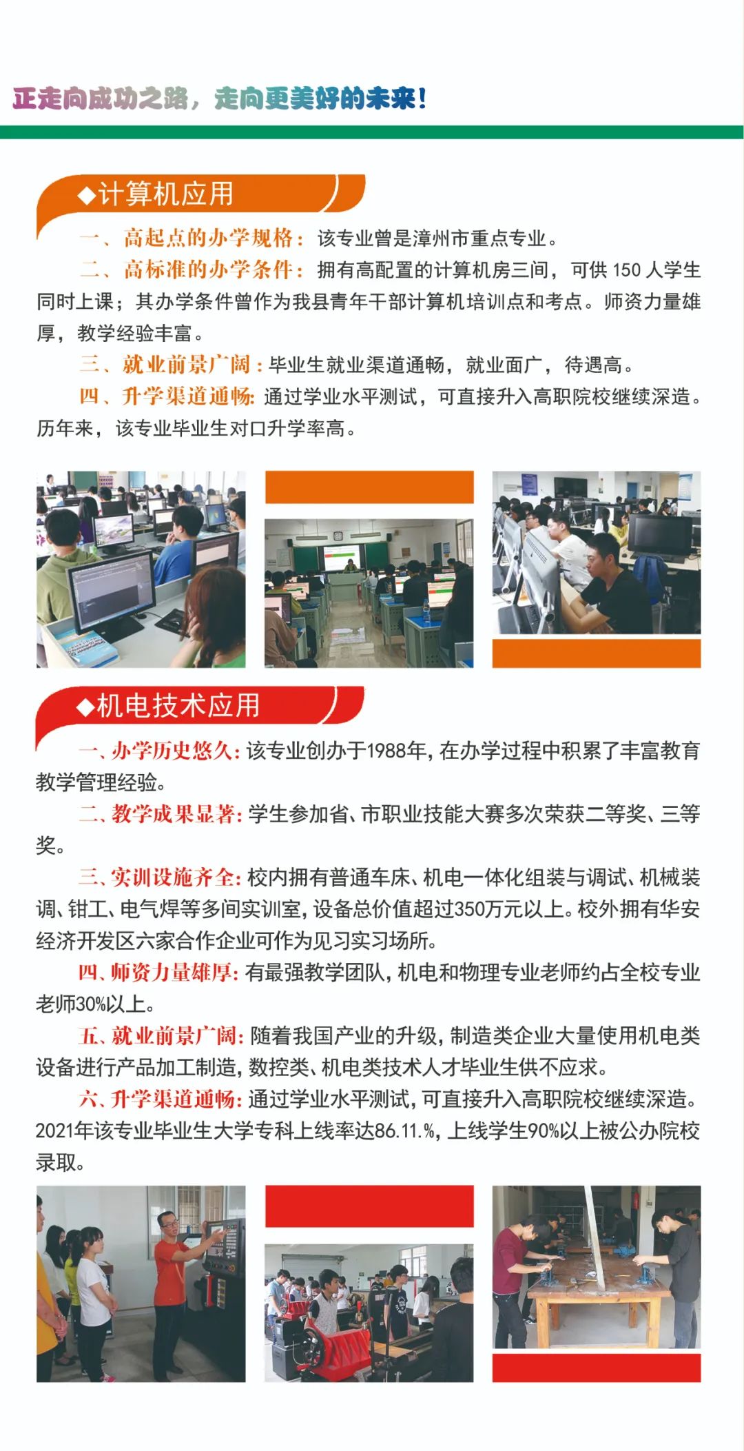 華安職業(yè)技術(shù)學(xué)校2022年招生簡章