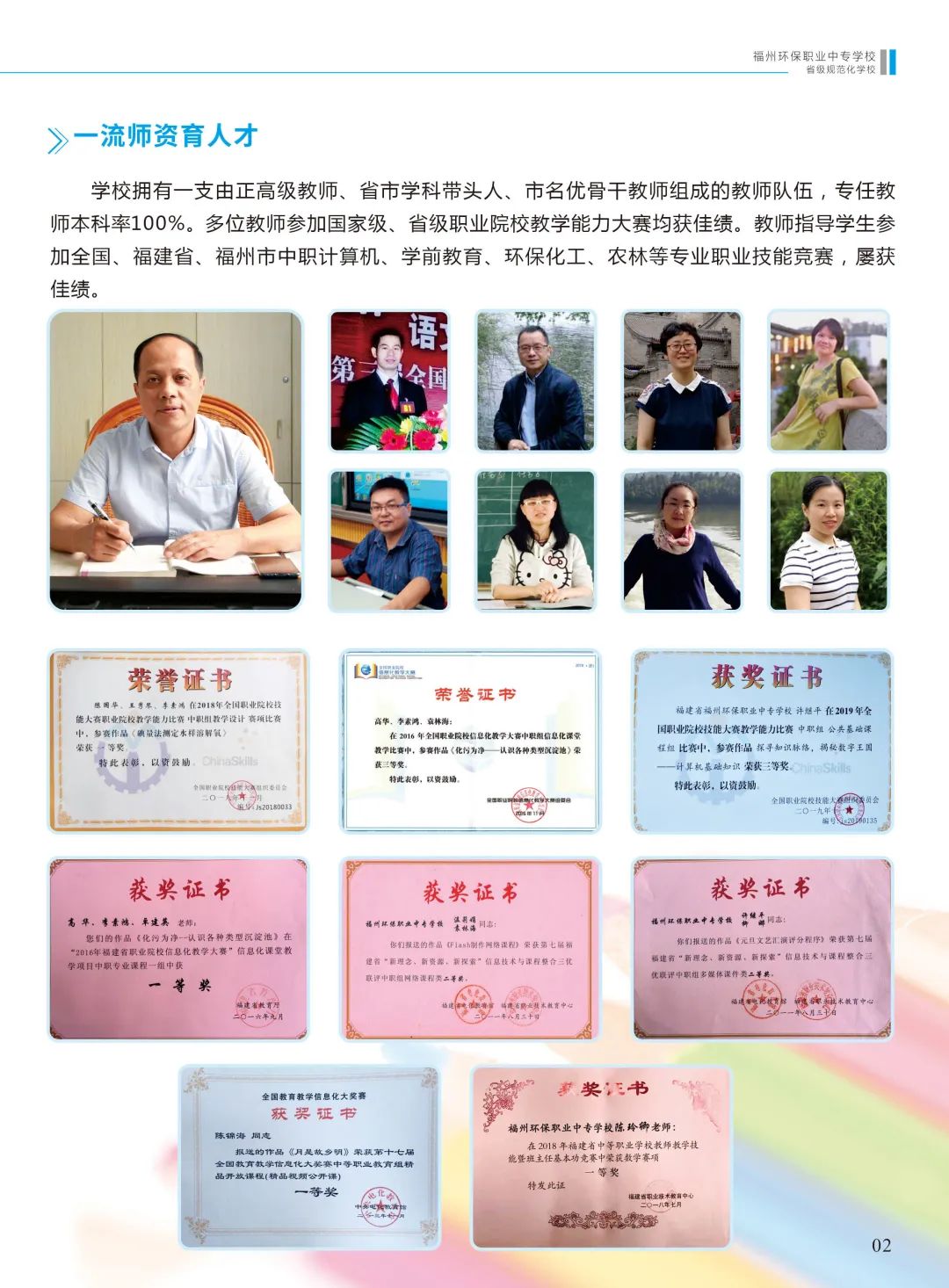 <a href=http://www.tzshuifang.com/school-438/ target=_blank class=infotextkey>福州環(huán)保職業(yè)中專學(xué)校</a>2022年招生簡章