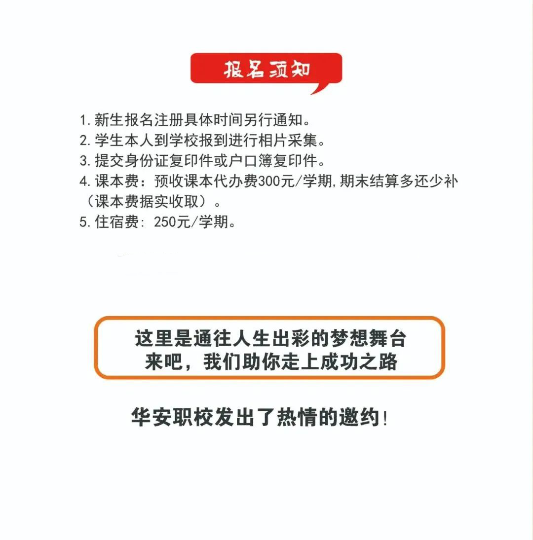 華安職業(yè)技術(shù)學(xué)校2022年招生簡章