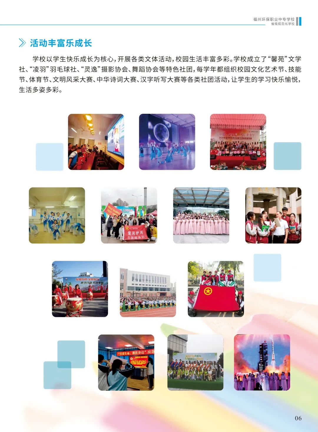 <a href=http://www.tzshuifang.com/school-438/ target=_blank class=infotextkey>福州環(huán)保職業(yè)中專學(xué)校</a>2022年招生簡章