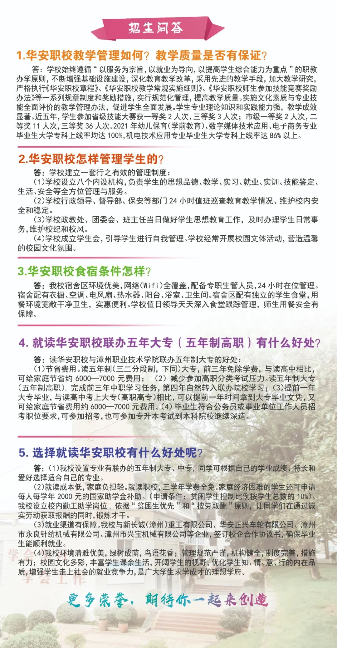 華安職業(yè)技術(shù)學(xué)校2022年招生簡章