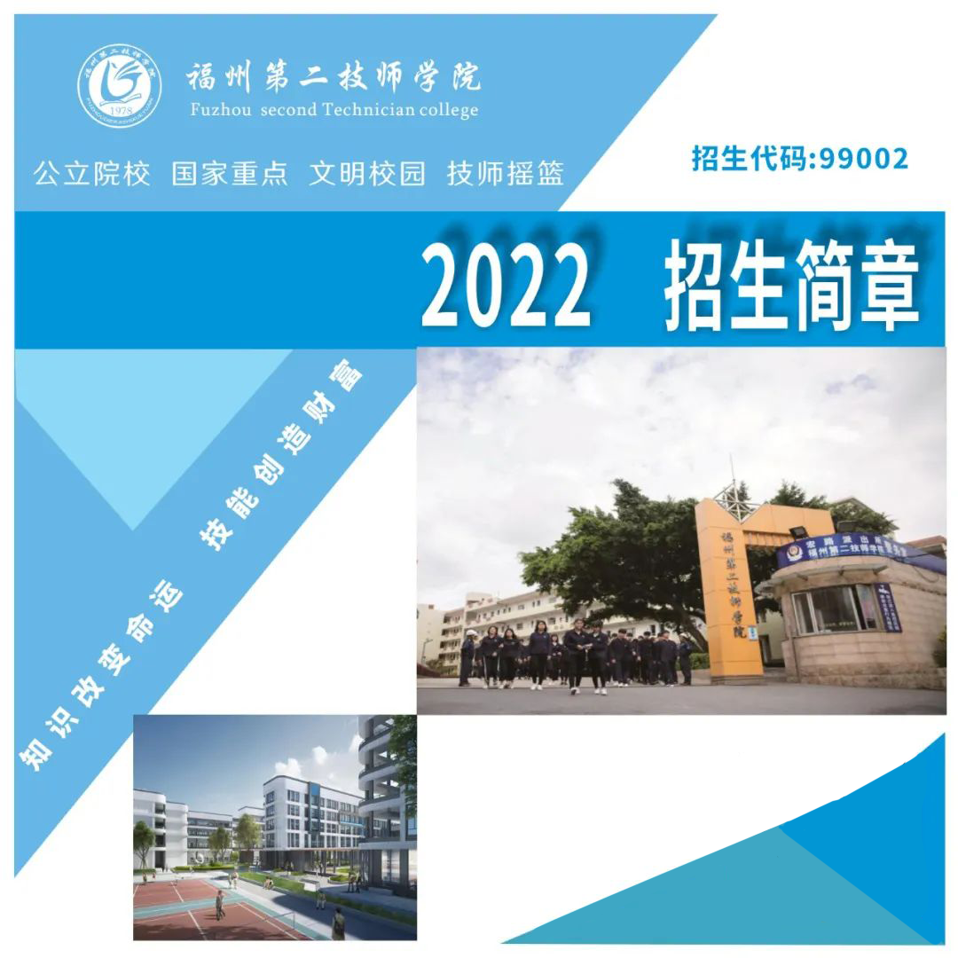 <a href=http://www.tzshuifang.com/school-533/ target=_blank class=infotextkey>福州第二技師學院</a>2022招生簡章