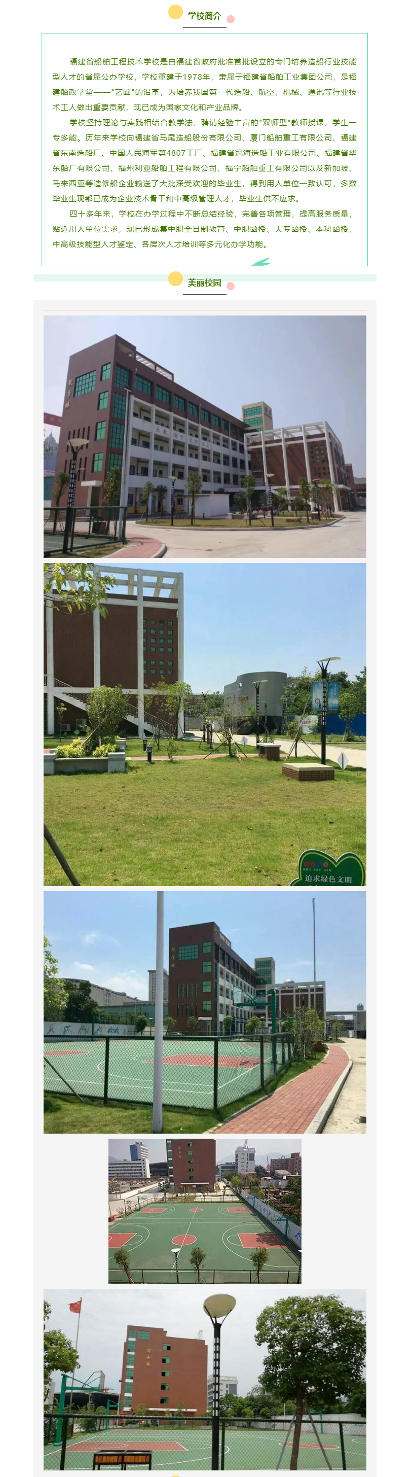 <a href=http://www.tzshuifang.com/school-503/ target=_blank class=infotextkey>福建省船舶工程技術(shù)學(xué)校</a>2022年招生簡章