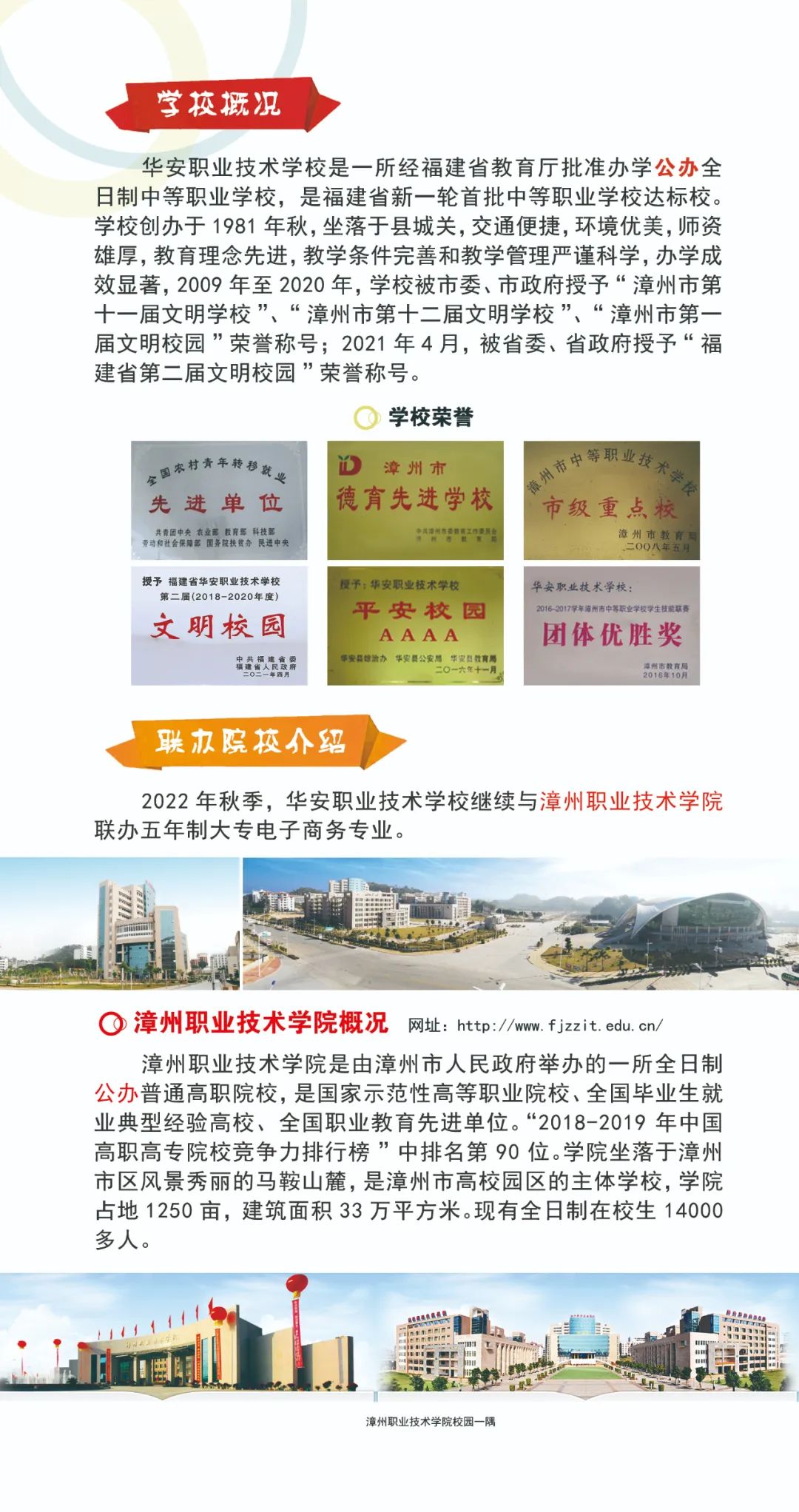 華安職業(yè)技術(shù)學(xué)校2022年招生簡章