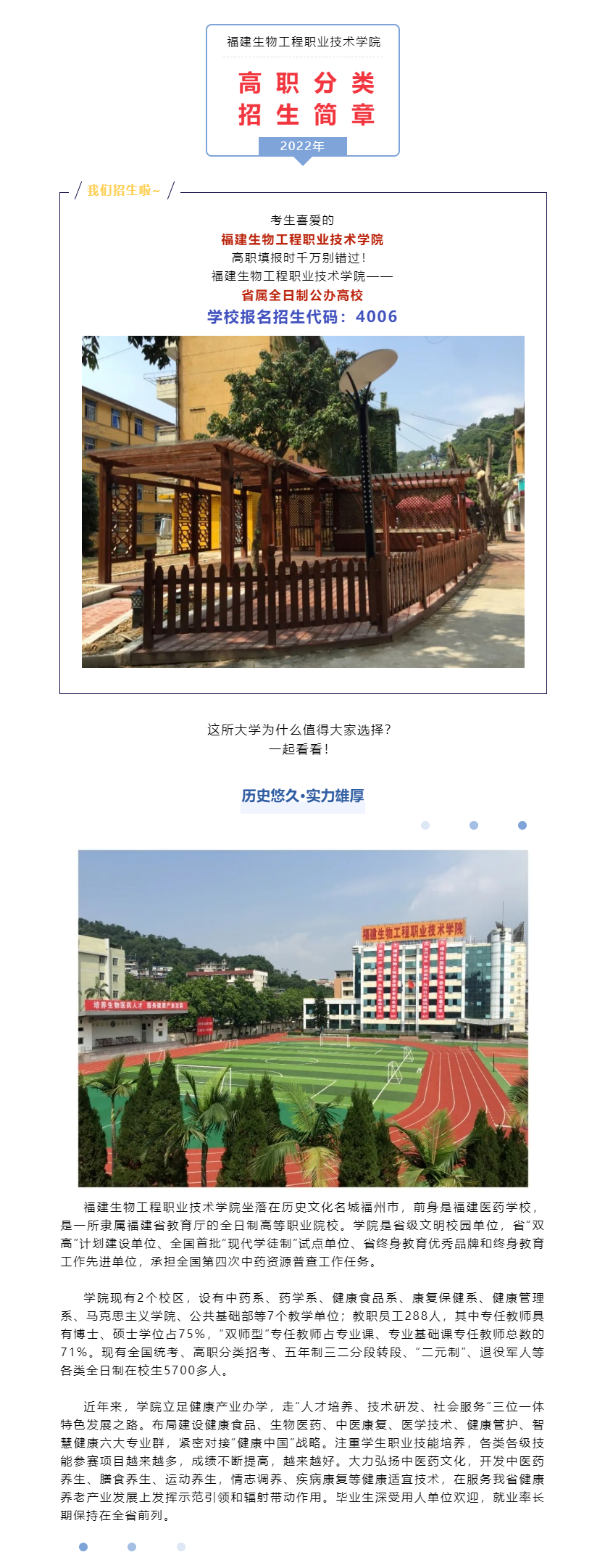 <a href=http://www.tzshuifang.com/school-544/ target=_blank class=infotextkey>福建生物工程職業(yè)技術(shù)學(xué)院</a>2022年高職分類招生簡章